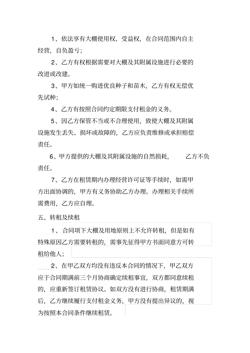 蔬菜大棚租赁合同范本_第3页