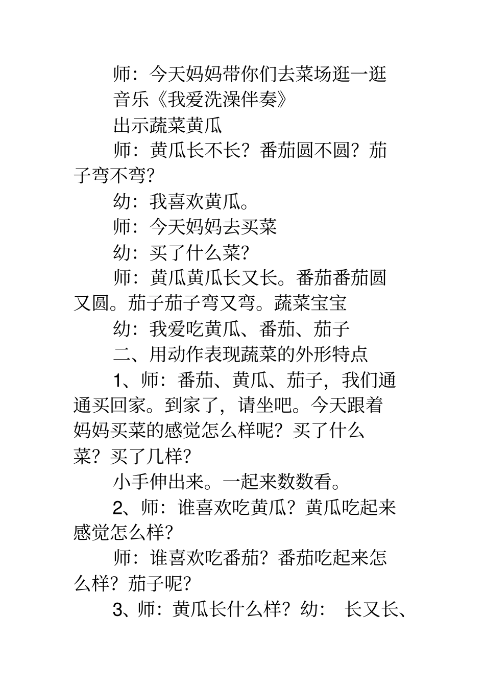 蔬菜宝宝小班音乐活动可爱的蔬菜宝宝_第2页