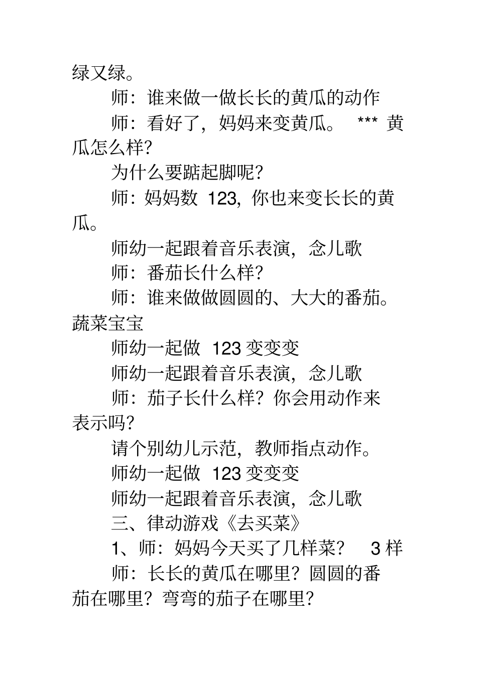 蔬菜宝宝小班音乐活动可爱的蔬菜宝宝_第3页