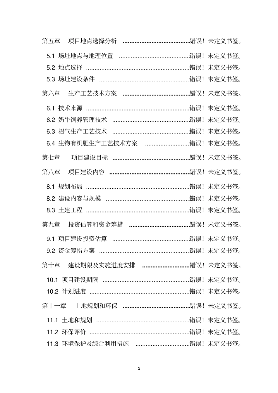 蔬菜工厂化育苗基地项目初步设计_第2页