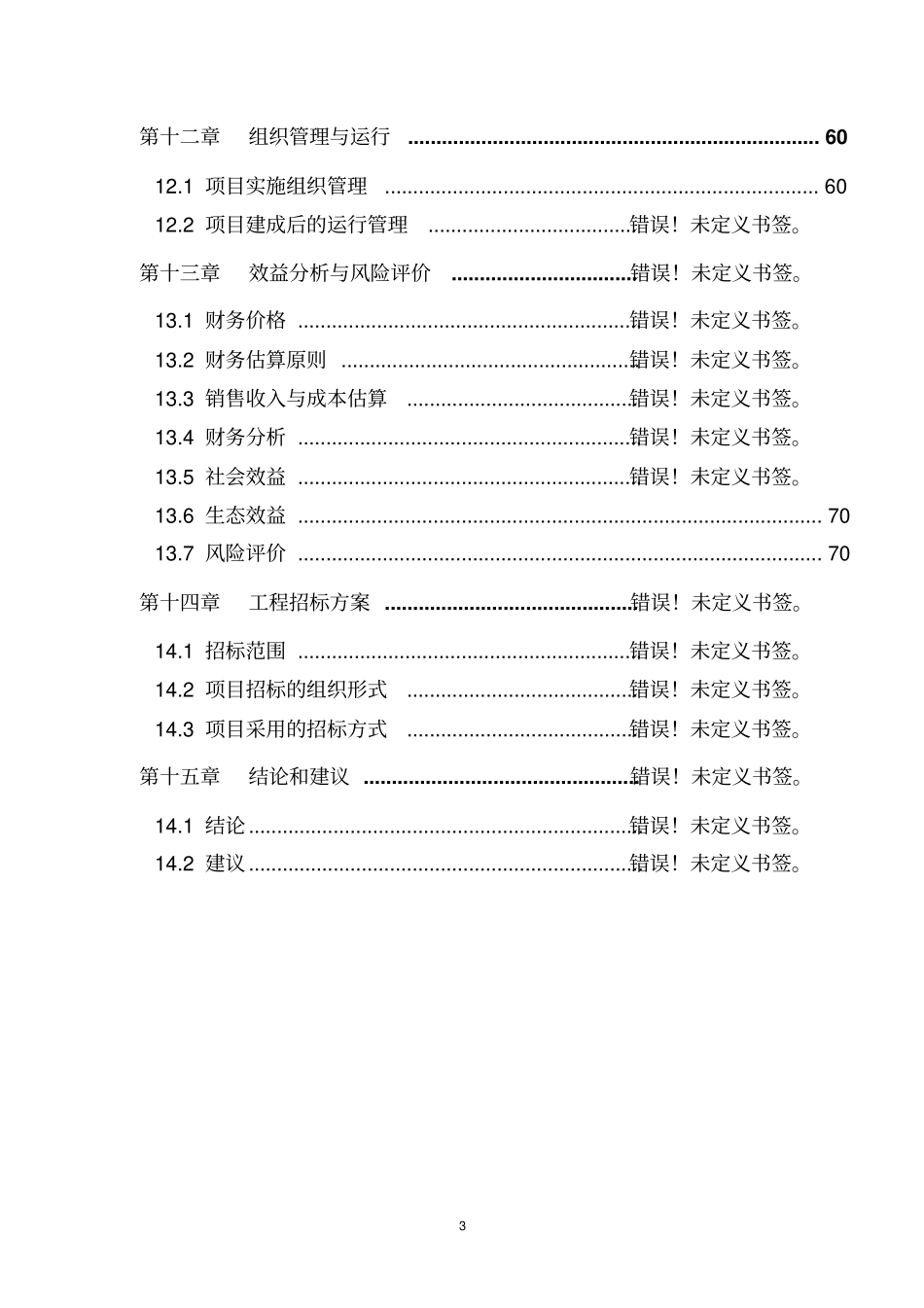 蔬菜工厂化育苗基地项目初步设计_第3页