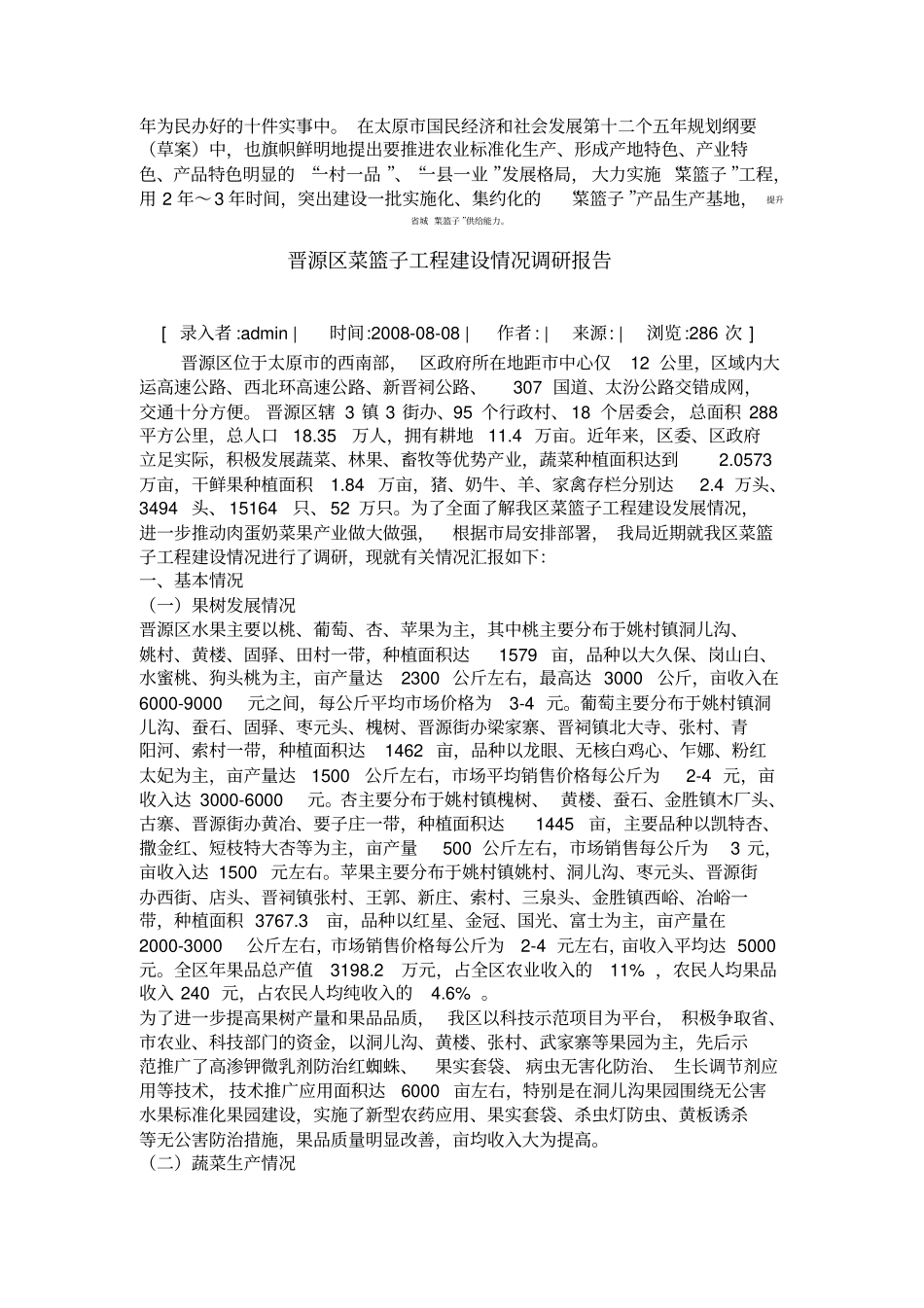 蔬菜批发场项目可行性研究报告_第2页