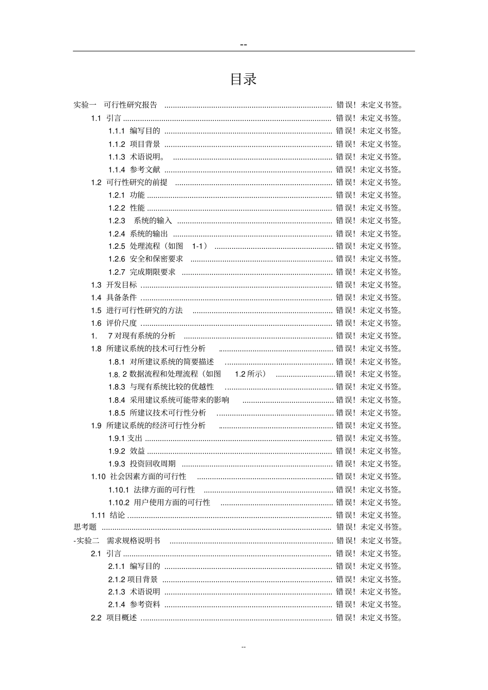 蔬菜果品批发大场升级改造项目可行性研究报告书批发场甲级资质可研报告书_第2页