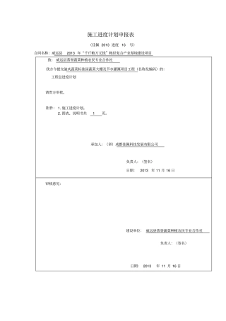 蔬菜标准园蔬菜大棚及节水灌溉项目竣工验收资料表格