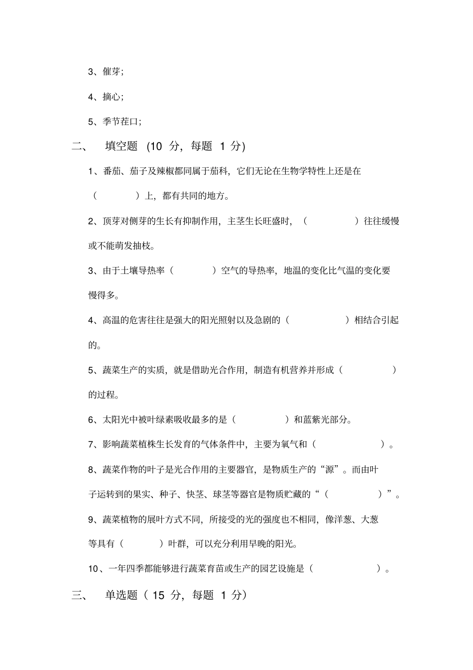 蔬菜栽培与病虫害防治试题及答案_第3页