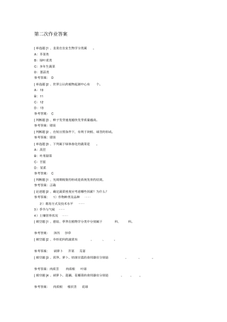 蔬菜栽培作业标准答案