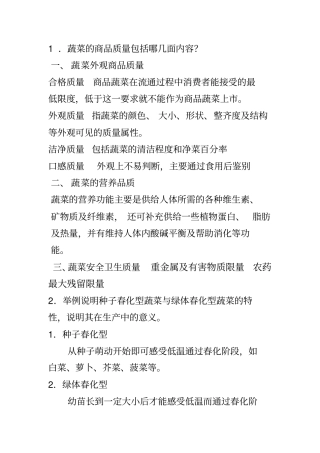 蔬菜栽培小结
