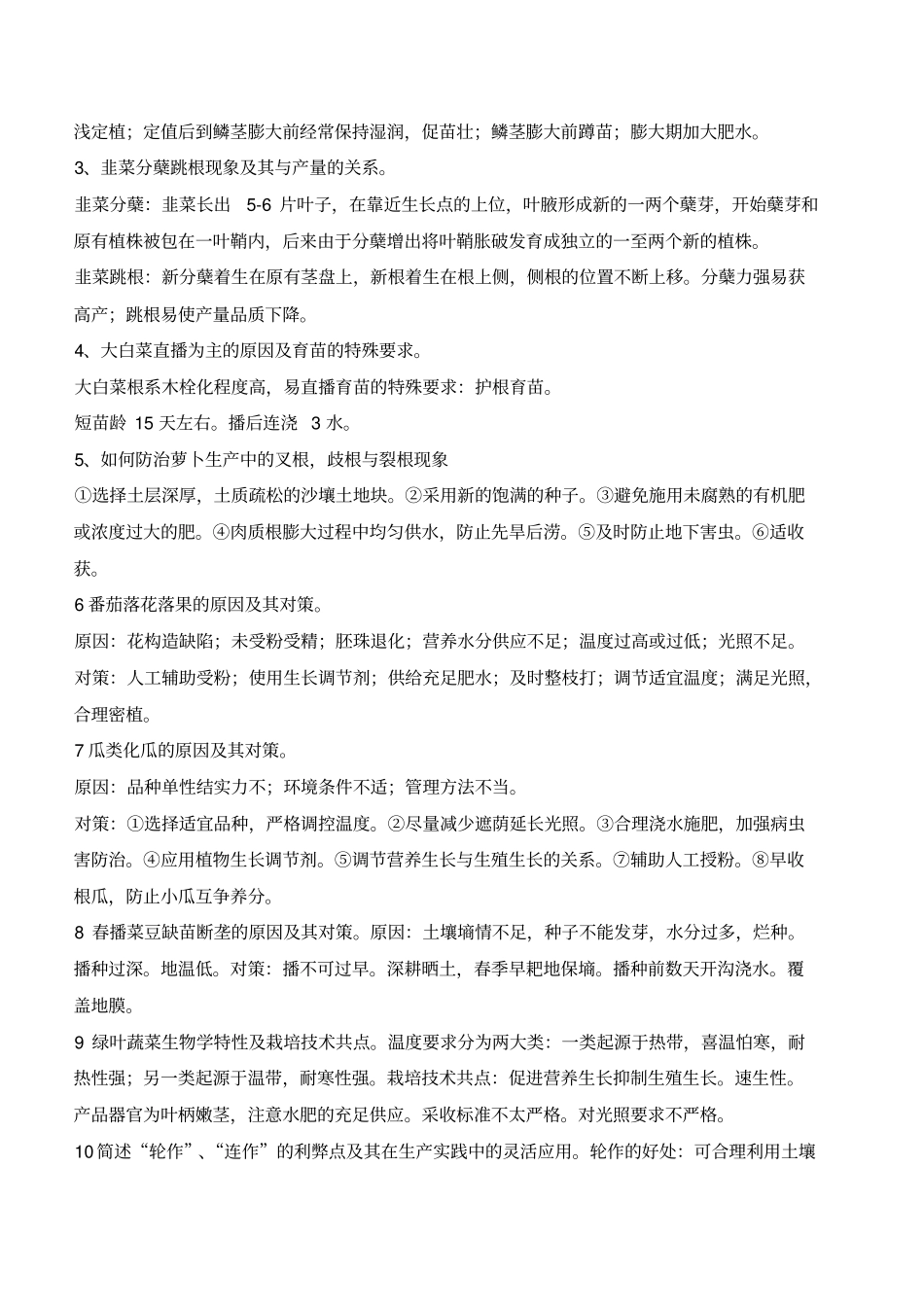 蔬菜栽培考试题062602汇总_第3页