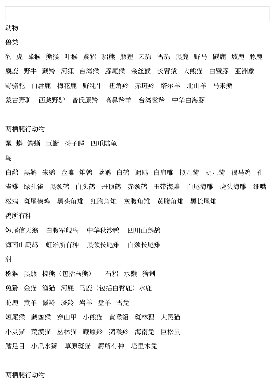 蔬菜水果动物名称大全_第2页