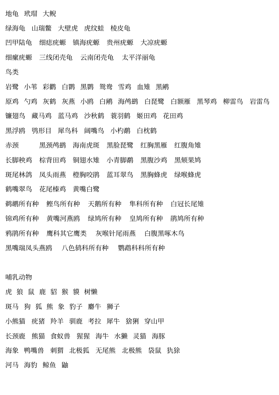 蔬菜水果动物名称大全_第3页