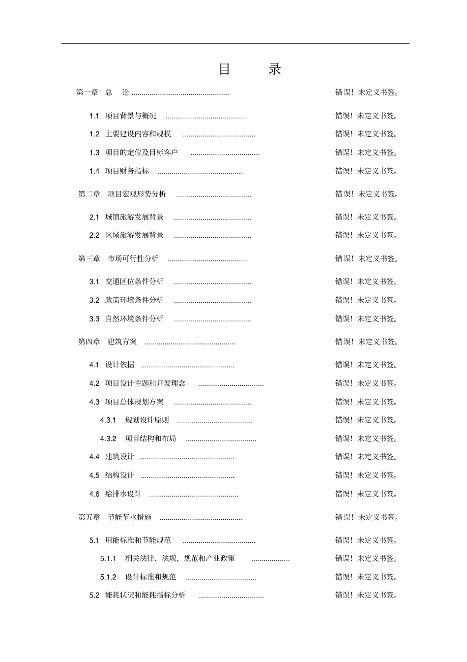 蔬菜深加工可行性研究报告_第2页