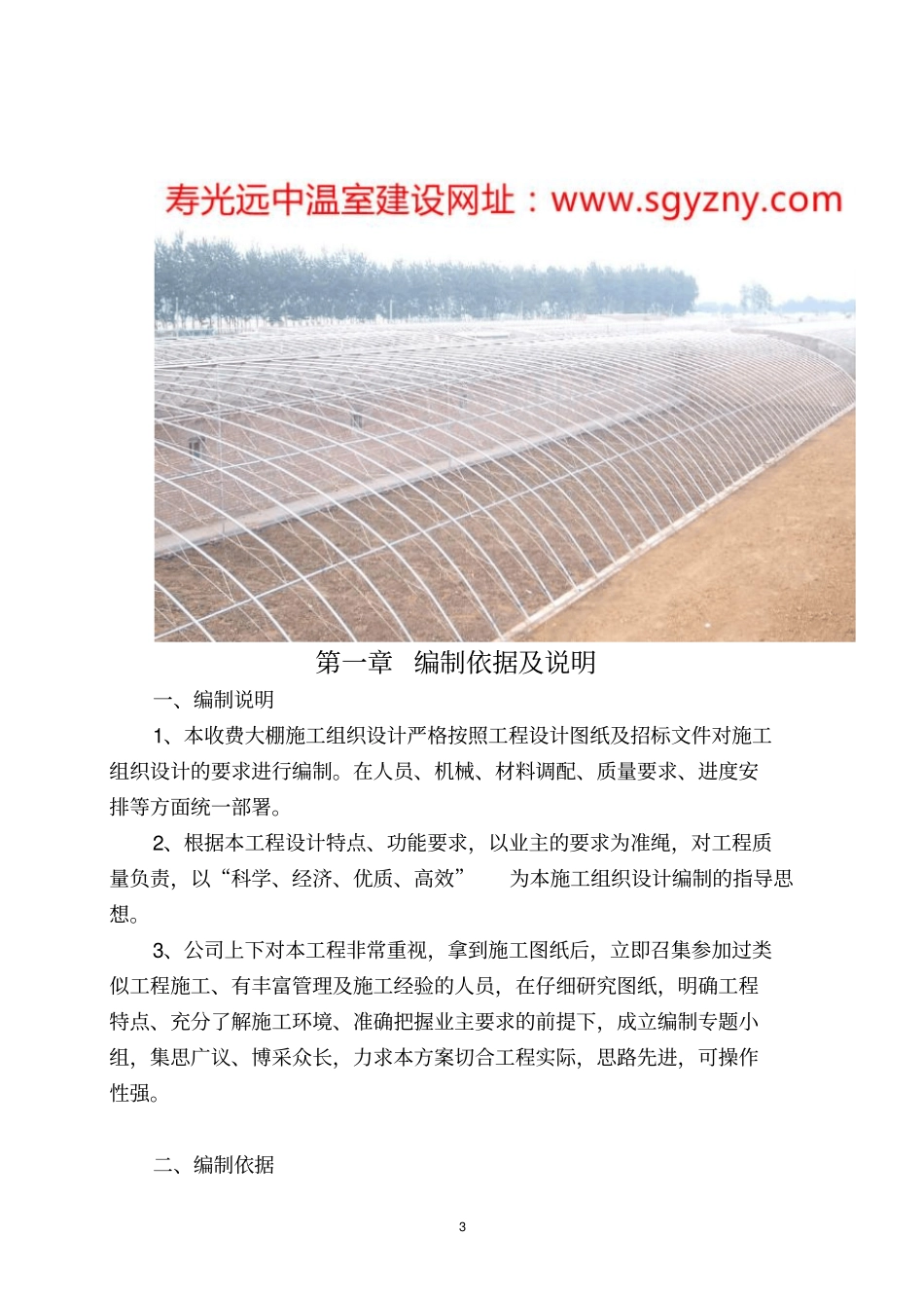 蔬菜温室大棚建设施工组织方案设计_第3页