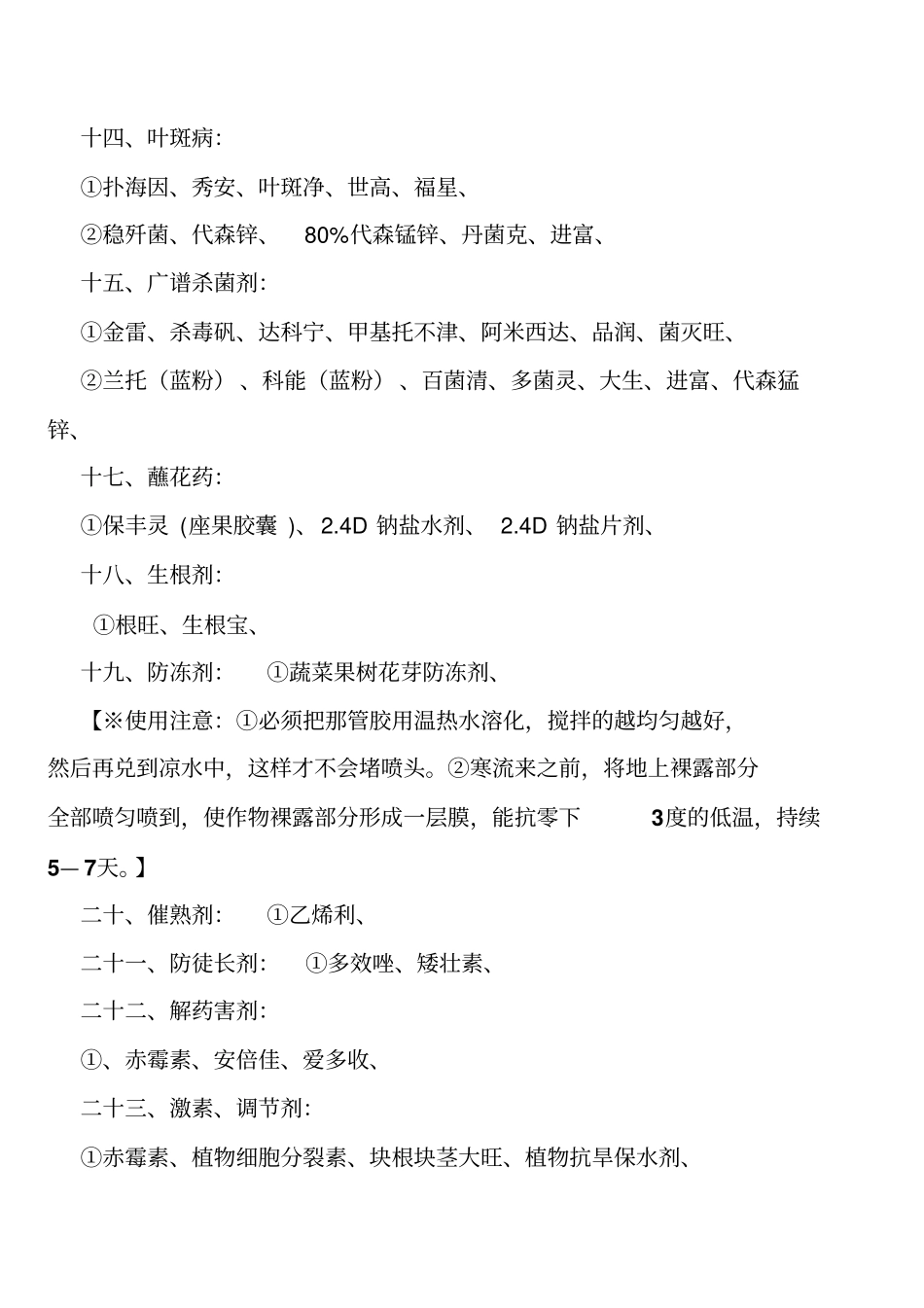 蔬菜用药方案转_第3页