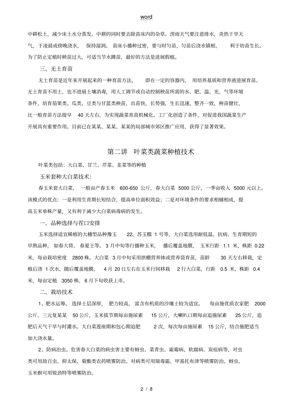 蔬菜种植指导培训技术_第2页