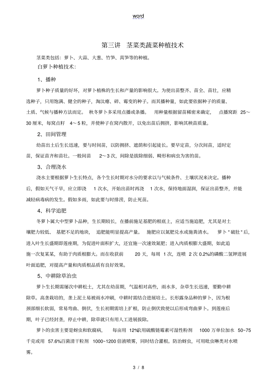 蔬菜种植指导培训技术_第3页