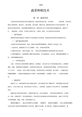 蔬菜种植指导培训技术