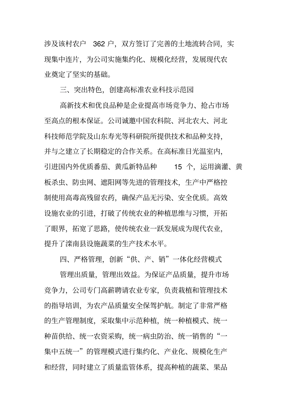 蔬菜种植有限公司土地流转典型材料_第3页