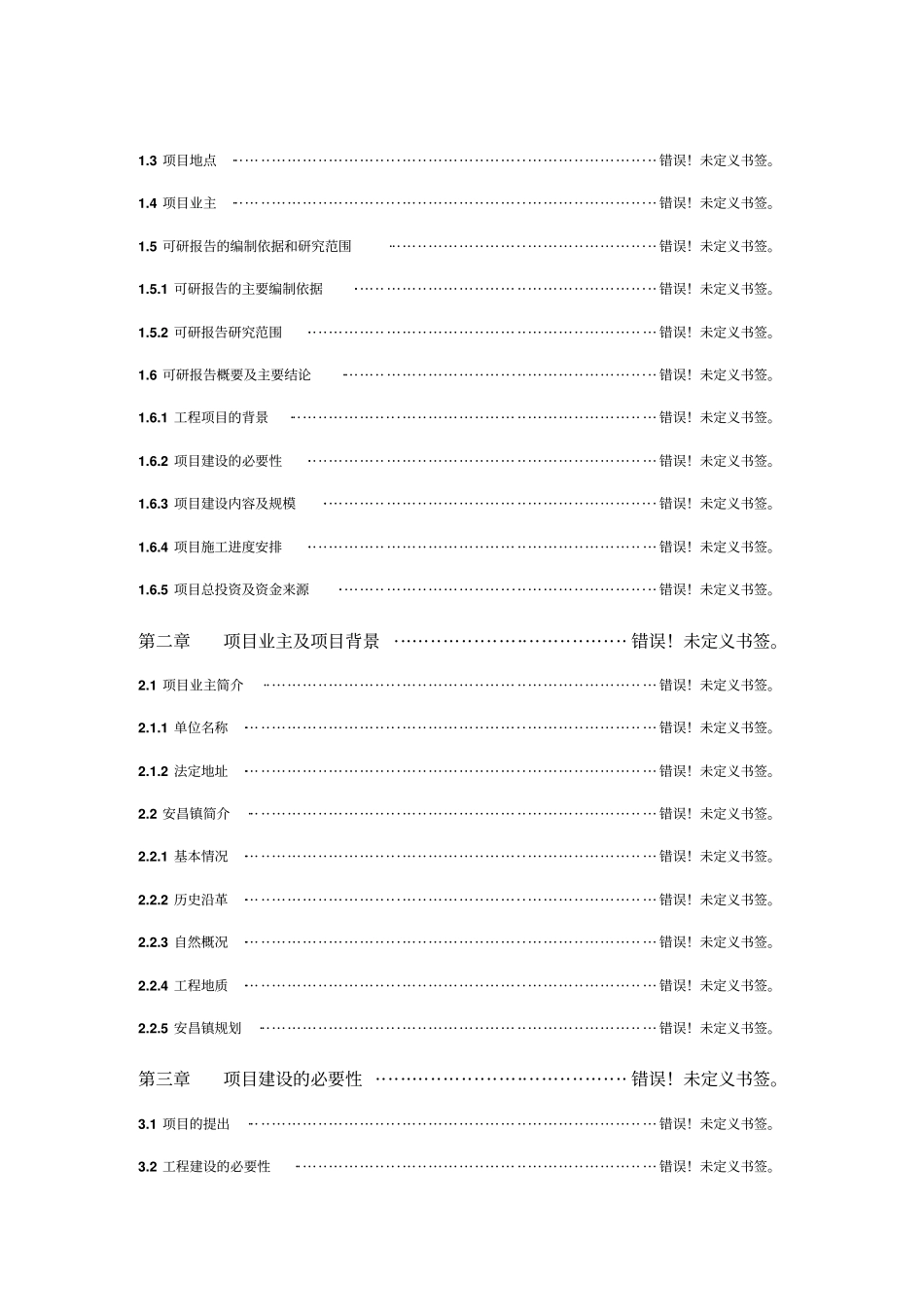 蔬菜种苗工厂化繁育及产业化可行性研究报告_第2页
