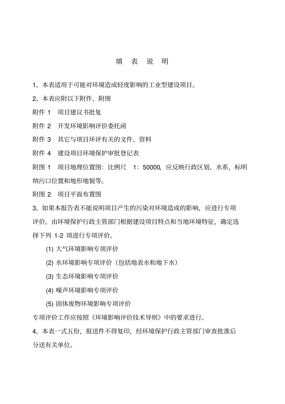 蔬菜综合深加工生产项目_第2页