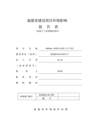 蔬菜综合深加工生产项目