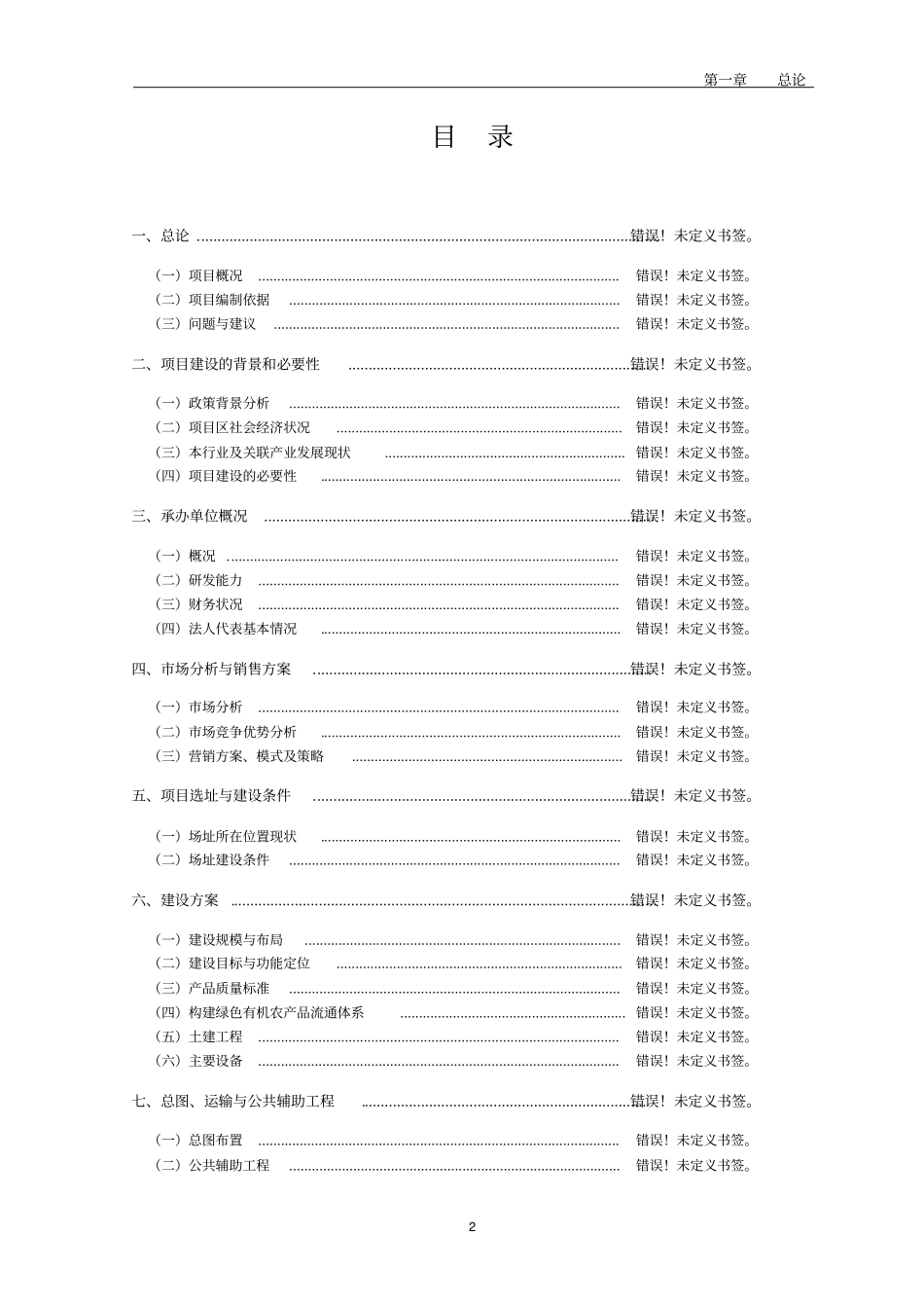 蔬菜贮藏保鲜项目可行性研究报告_第2页