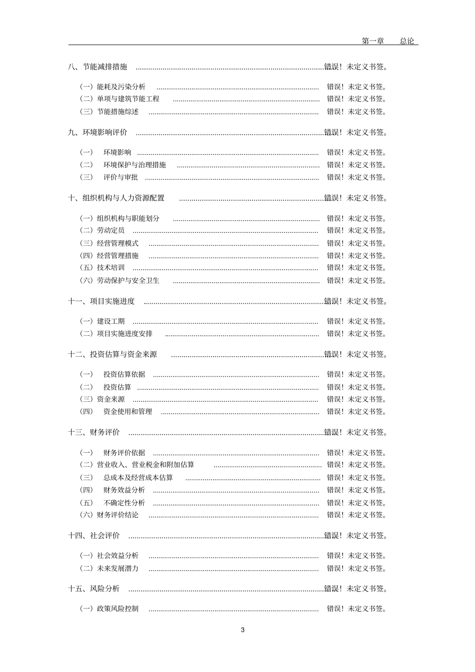 蔬菜贮藏保鲜项目可行性研究报告_第3页