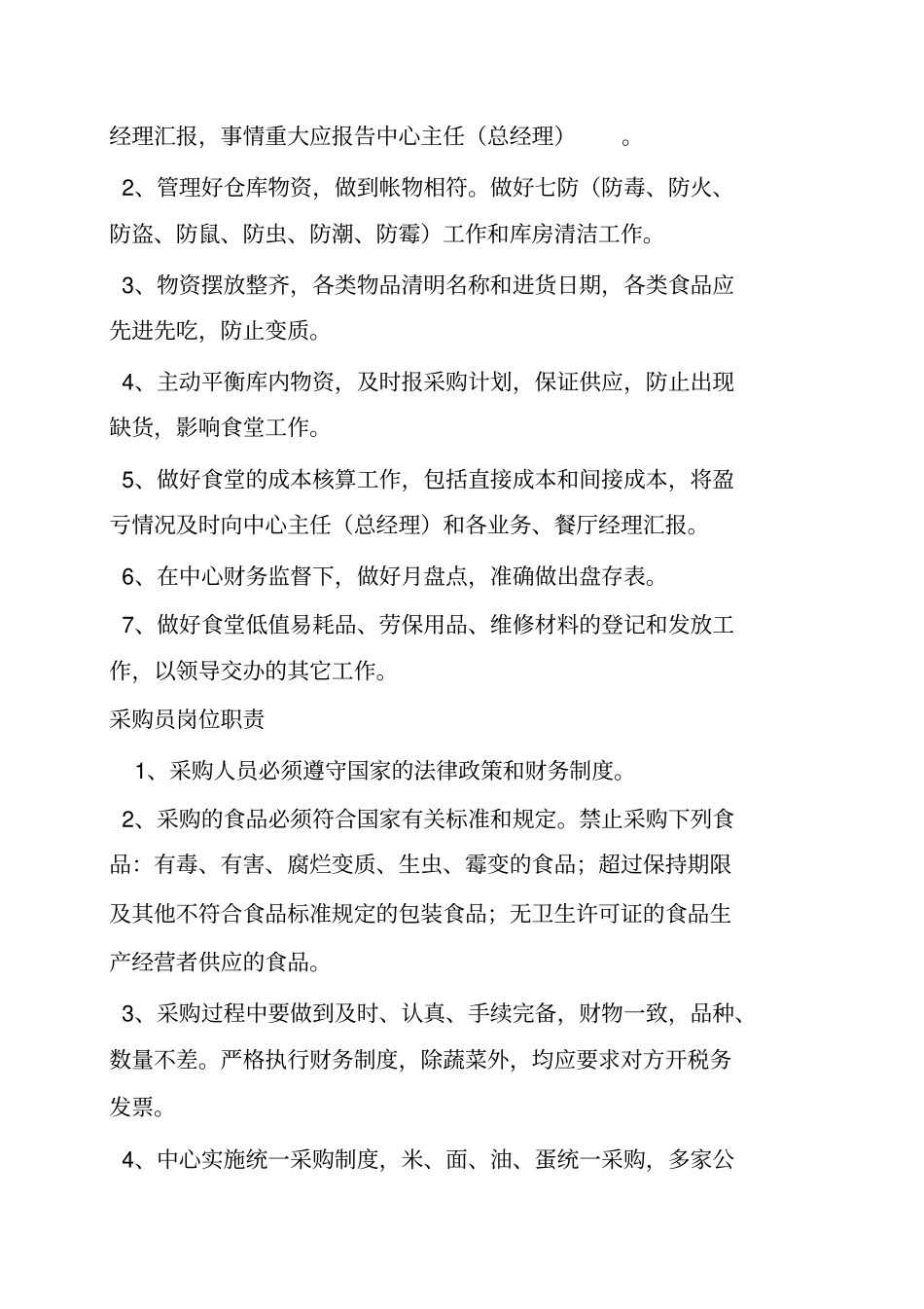 蔬菜配送公司规章制度_第2页