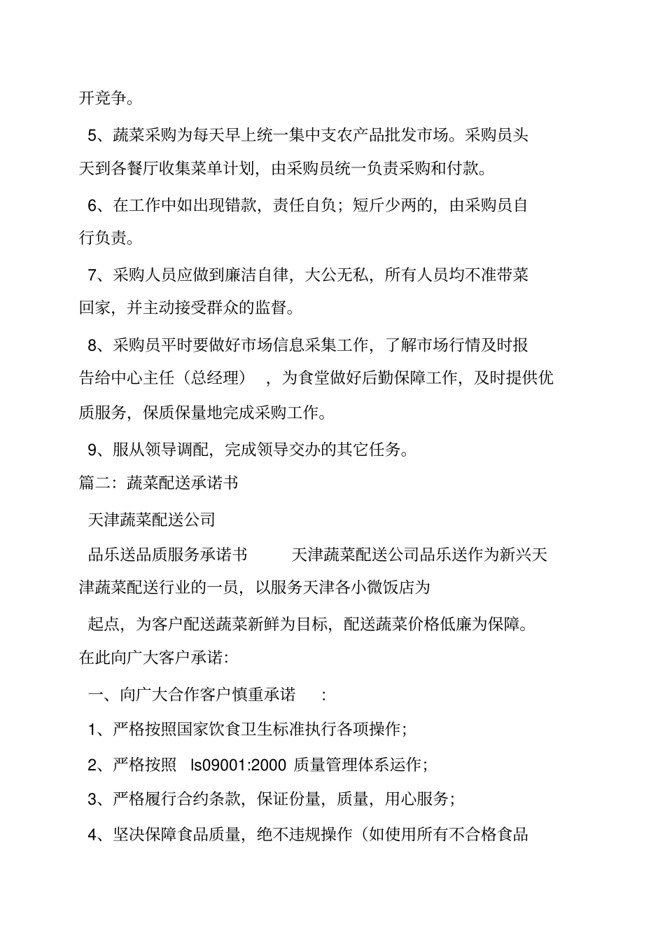 蔬菜配送公司规章制度_第3页