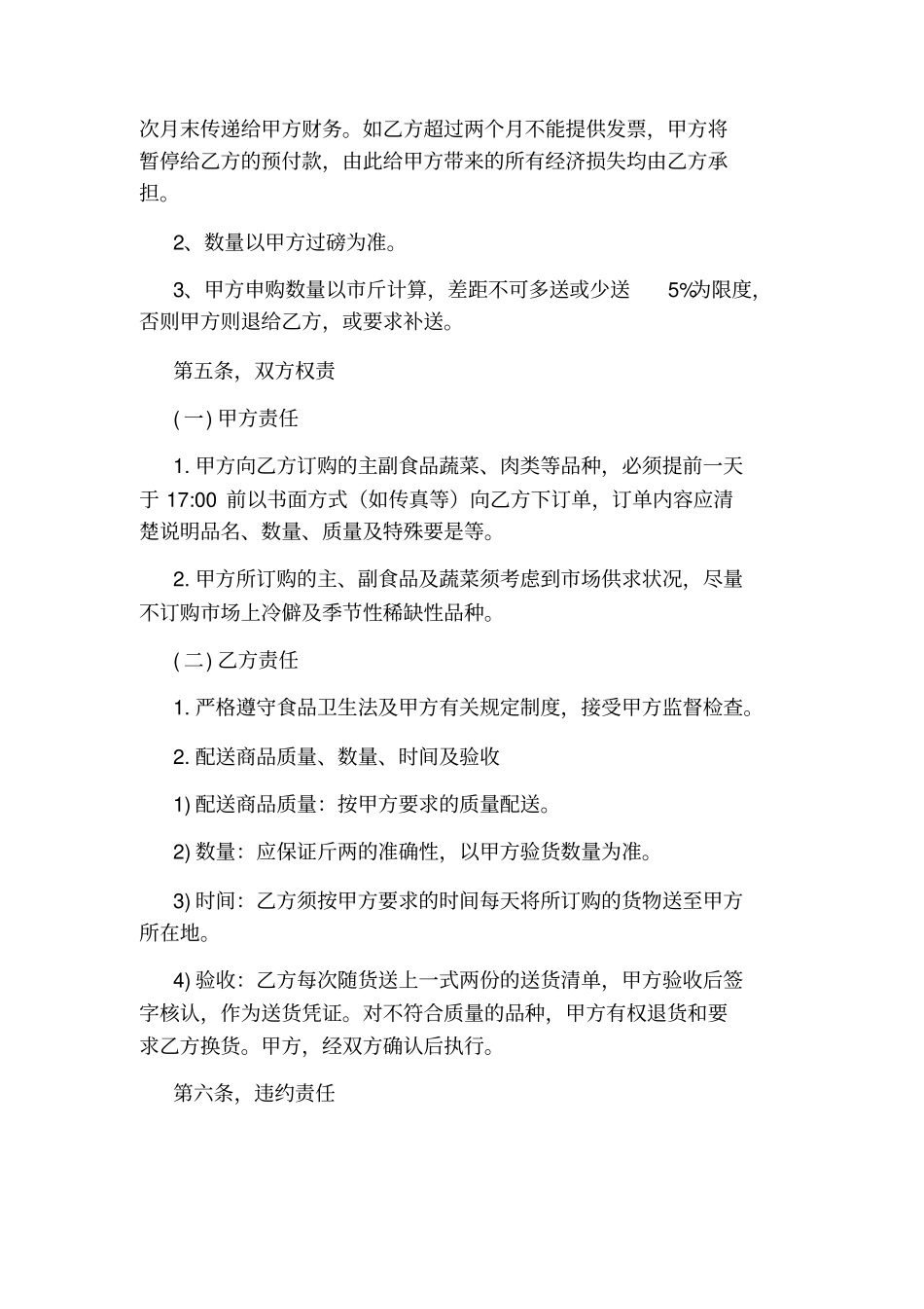 蔬菜配送合同书_第2页