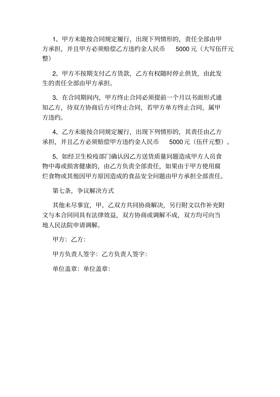 蔬菜配送合同书_第3页