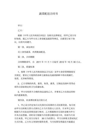 蔬菜配送合同书