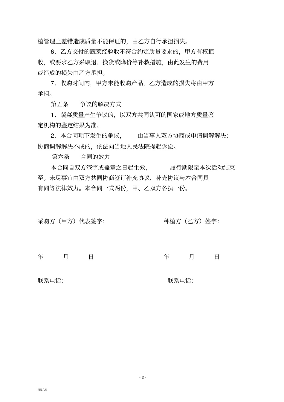 蔬菜采购协议_第2页
