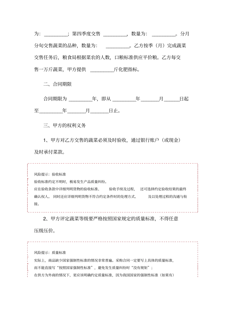 蔬菜采购合同范本_第2页