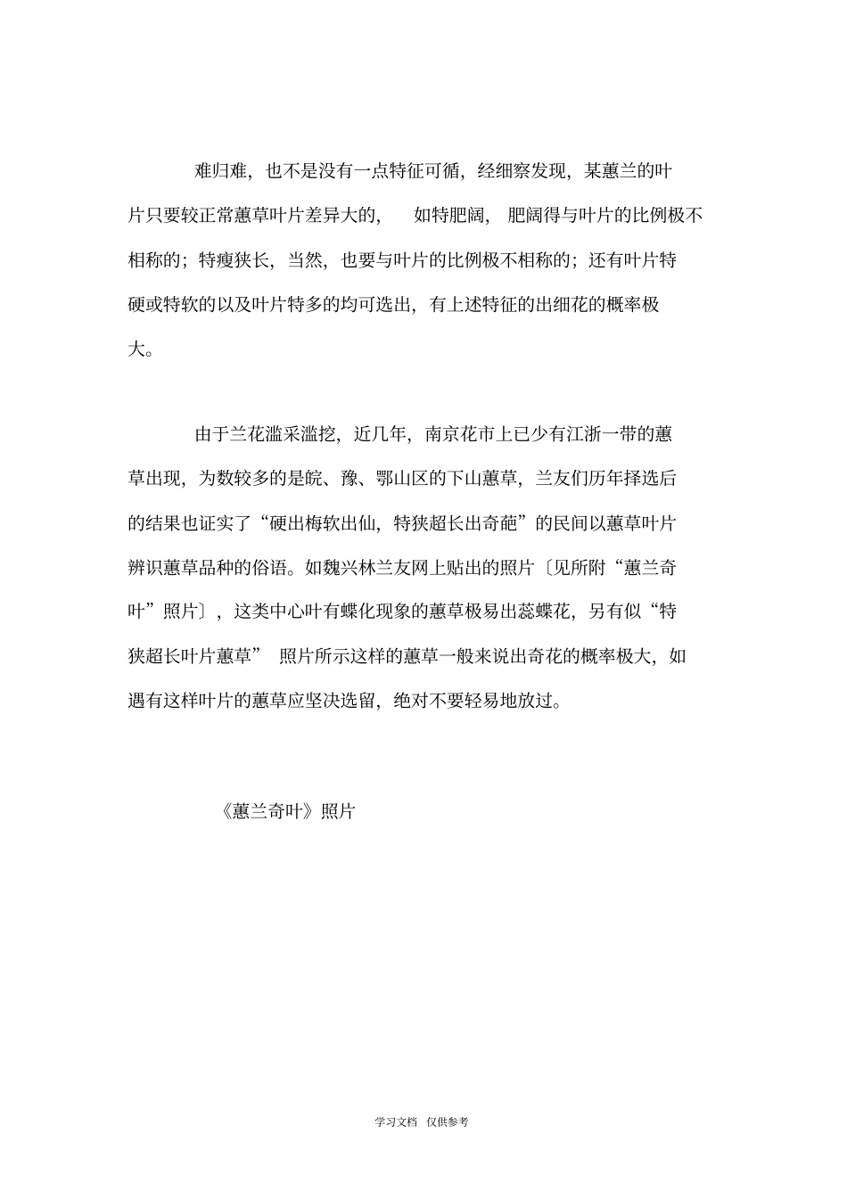 蕙兰蕙兰品种辨识、择选要义_第2页