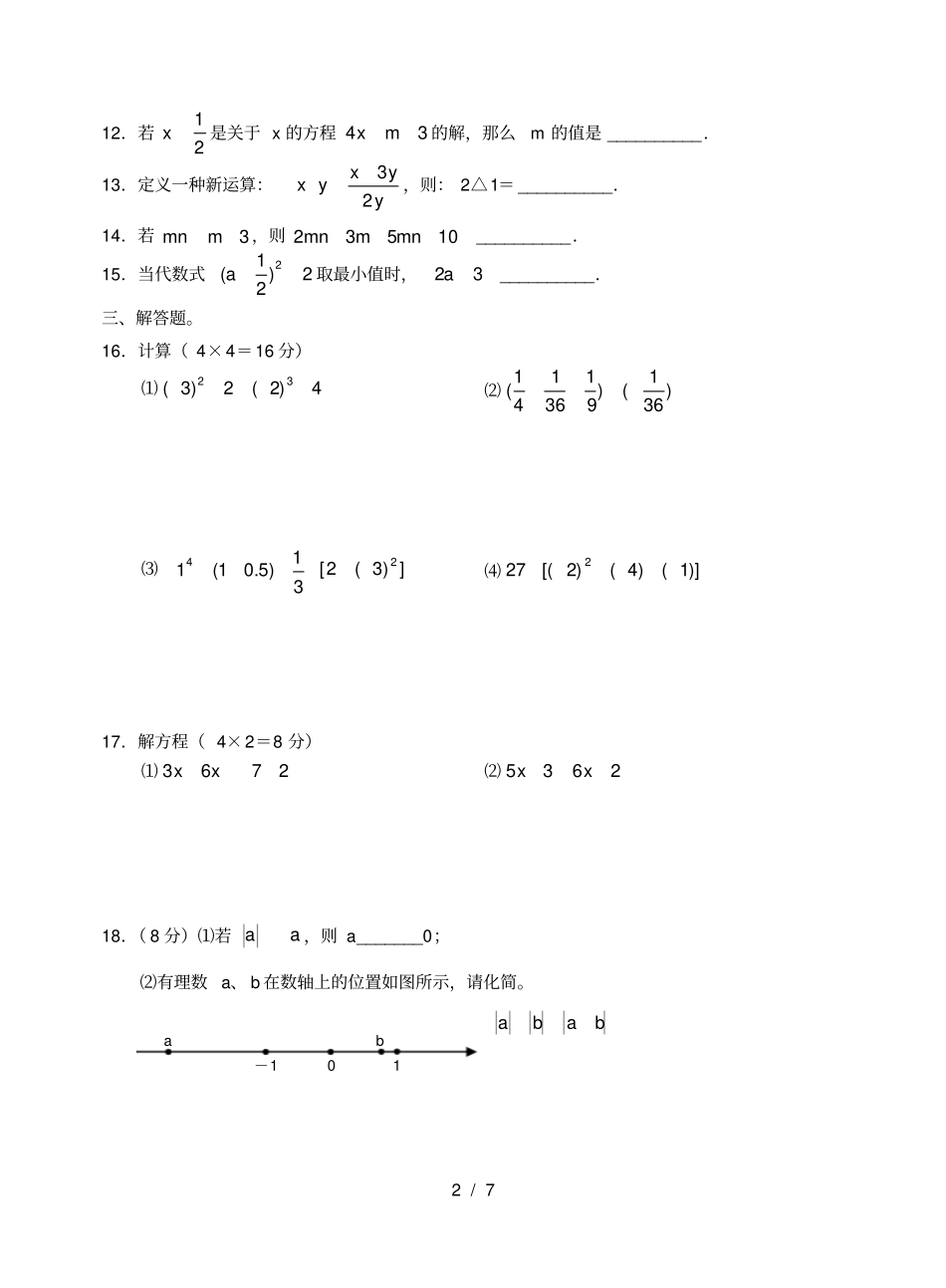 蕲春2017年秋初中期中教学质量检测七年级数学试题_第2页