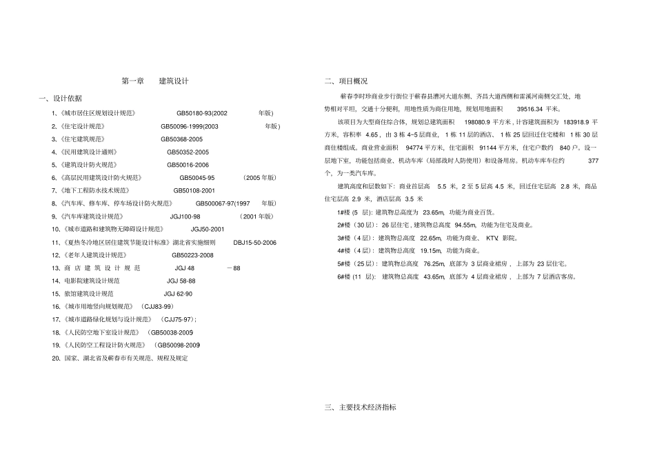 蕲春李时珍商业步行街设计说明_第1页