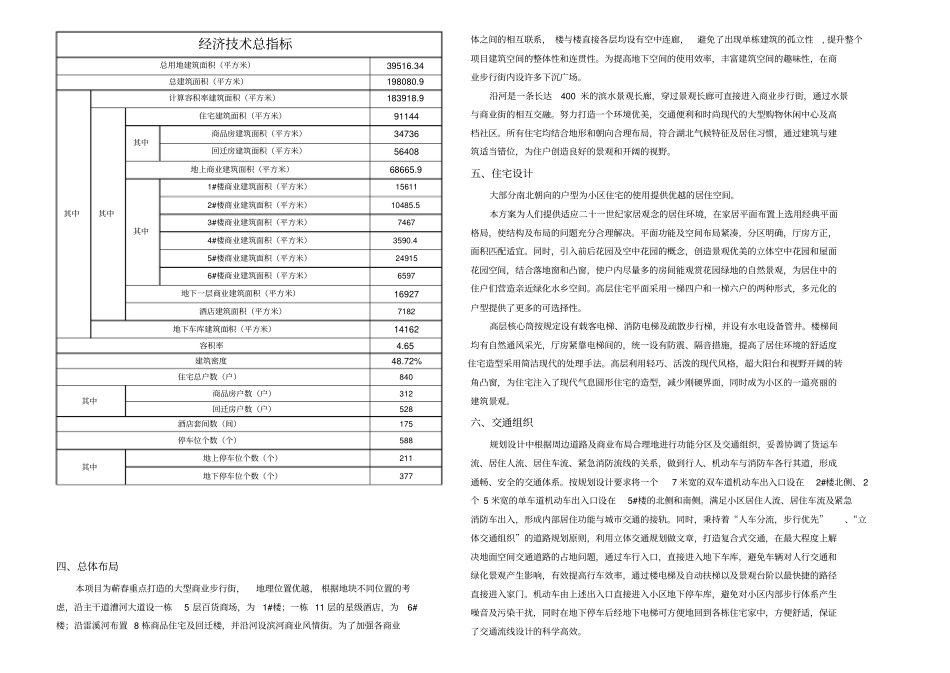 蕲春李时珍商业步行街设计说明_第2页