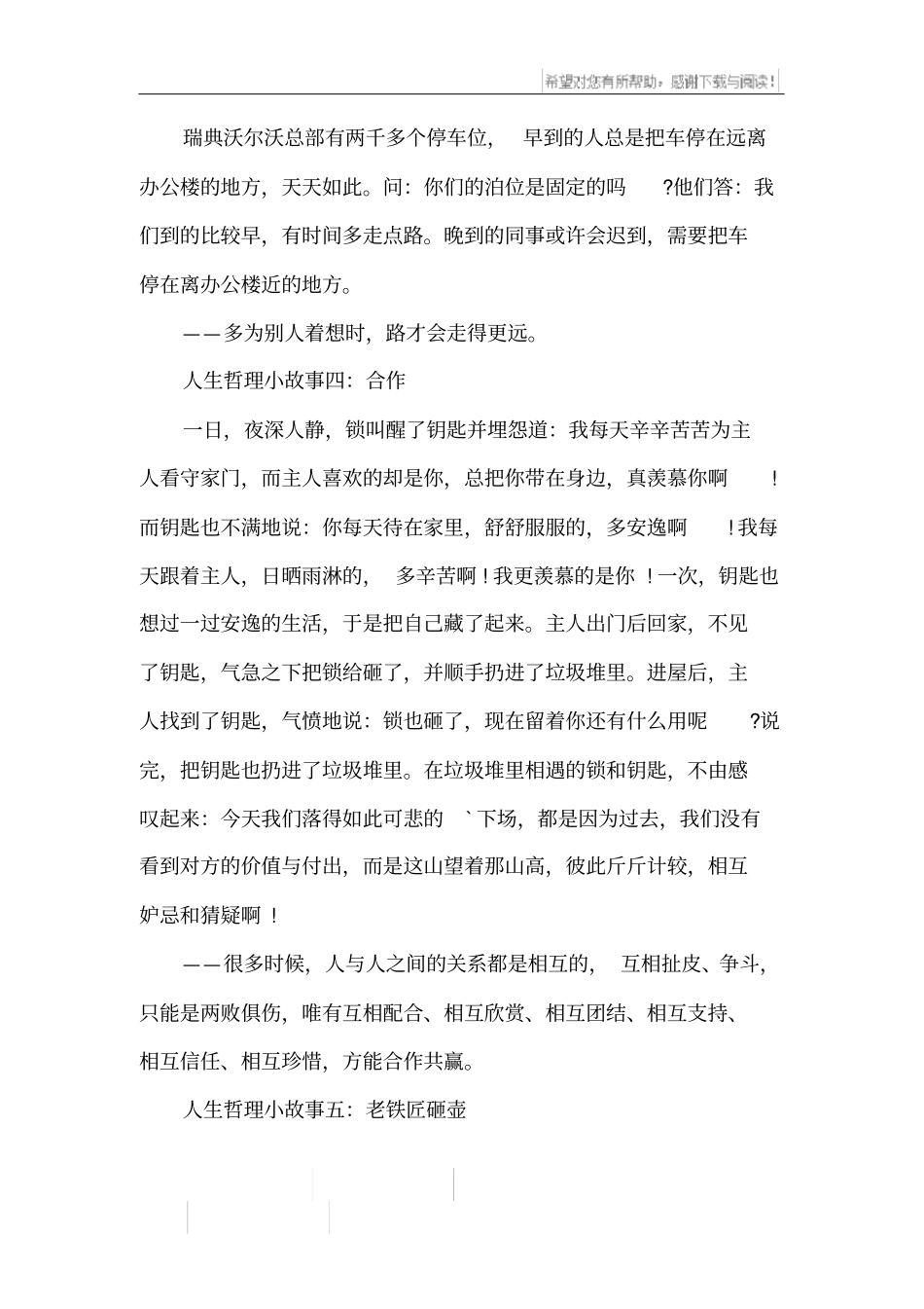 蕴含人生哲理小故事_第2页