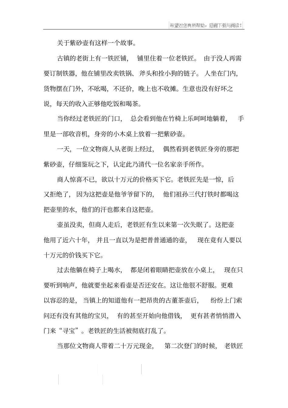 蕴含人生哲理小故事_第3页