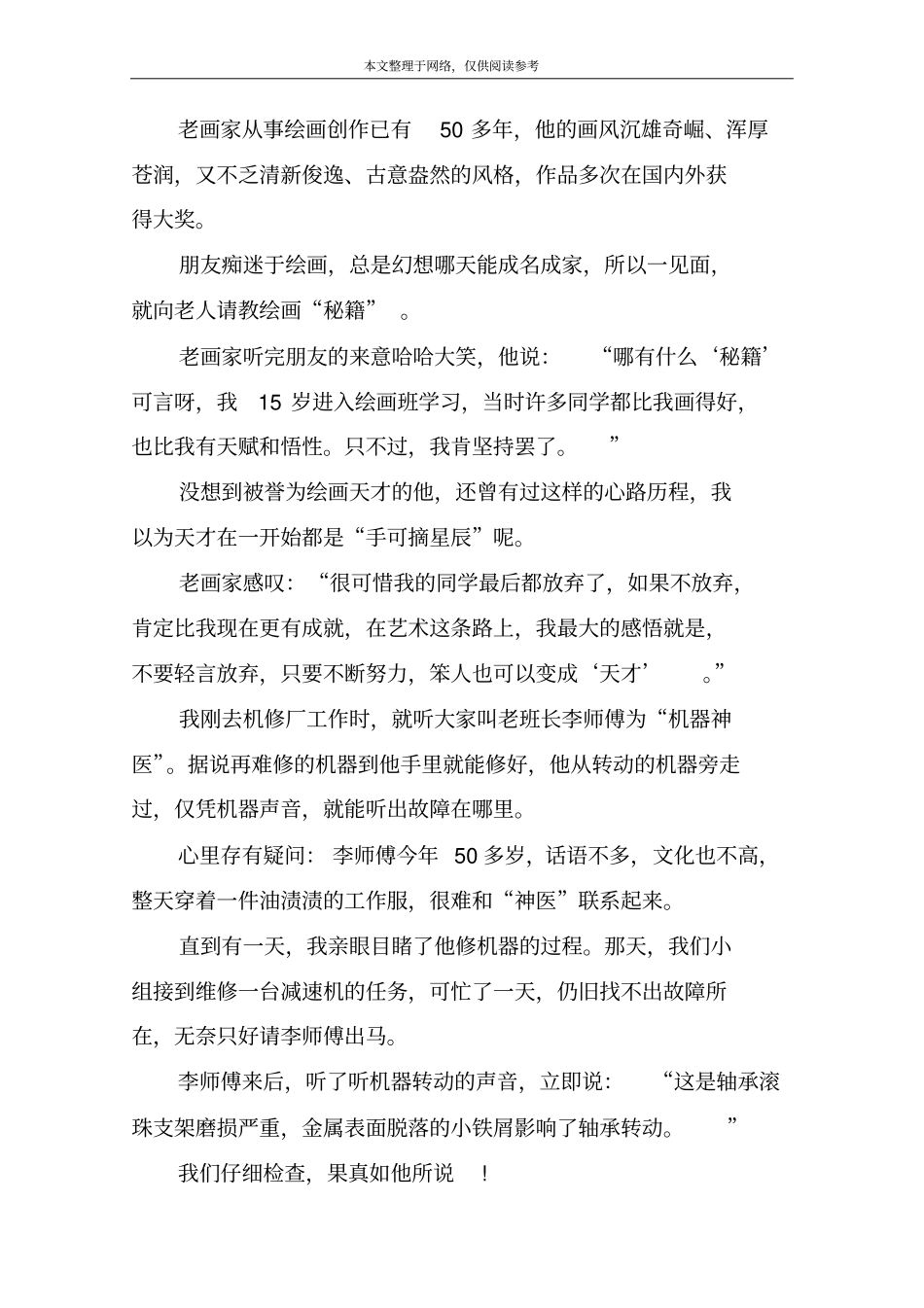 蕴含哲理的生活小故事1：不赚钱就赚人生_第3页