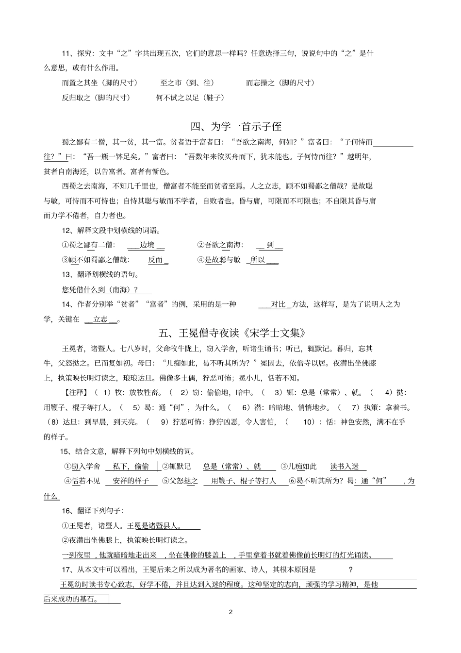 薛瑛中考课外文言文阅读复习汇总_第2页