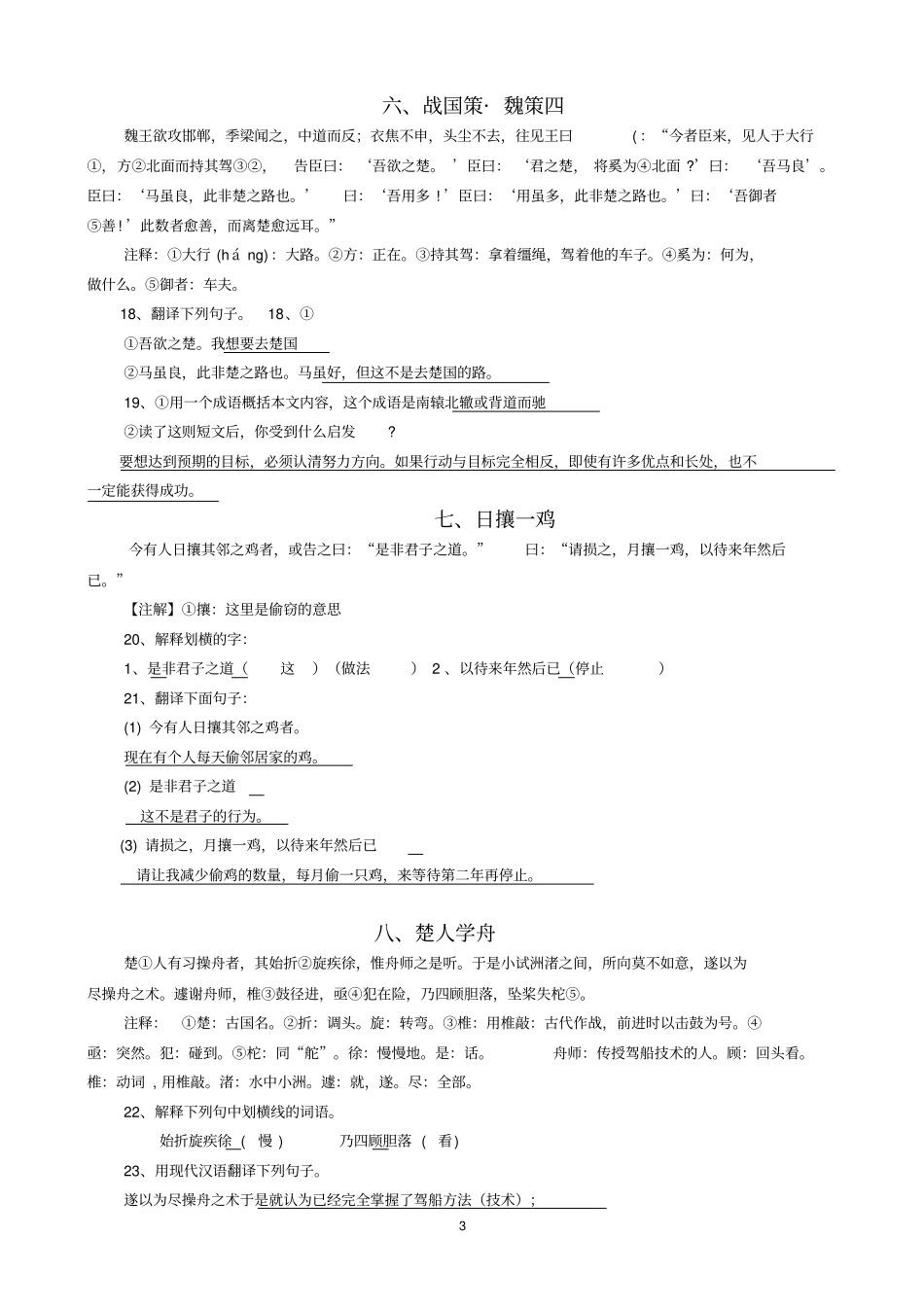 薛瑛中考课外文言文阅读复习汇总_第3页