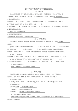 薛瑛中考课外文言文阅读复习汇总