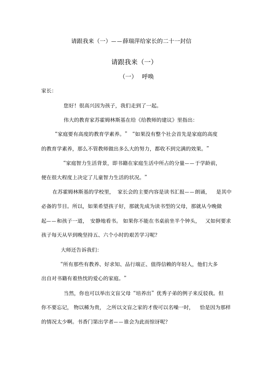 薛瑞萍给家长的二十一封信汇总_第1页