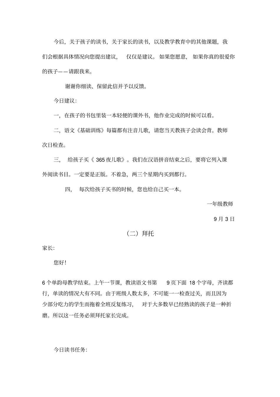 薛瑞萍给家长的二十一封信汇总_第2页
