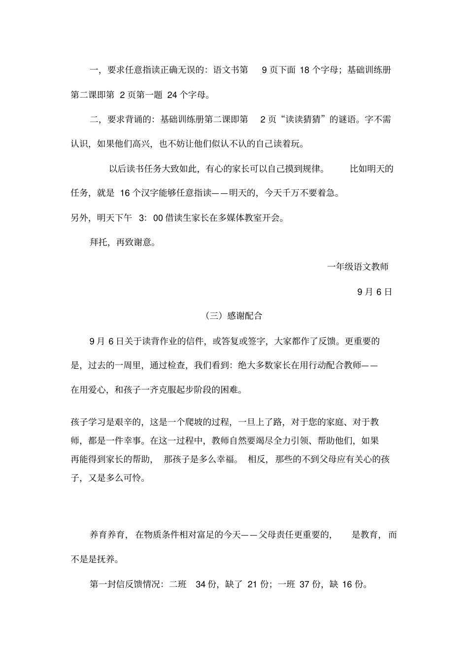 薛瑞萍给家长的二十一封信汇总_第3页