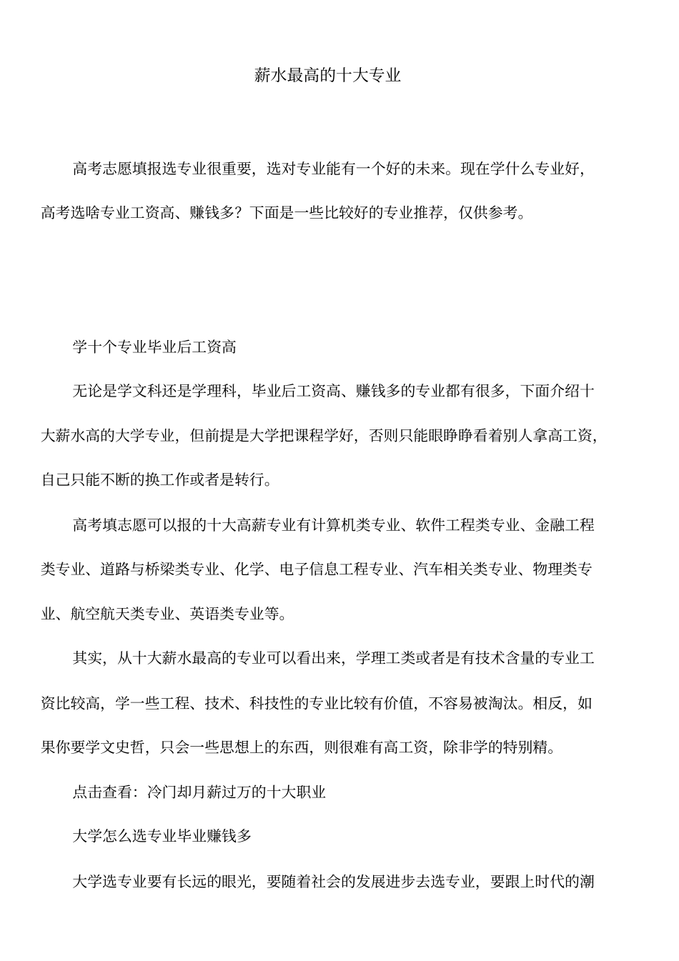 薪水最高的十大专业_第2页