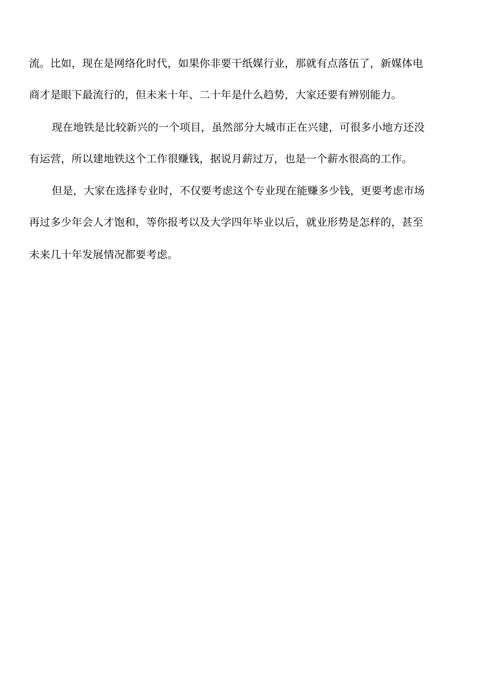 薪水最高的十大专业_第3页