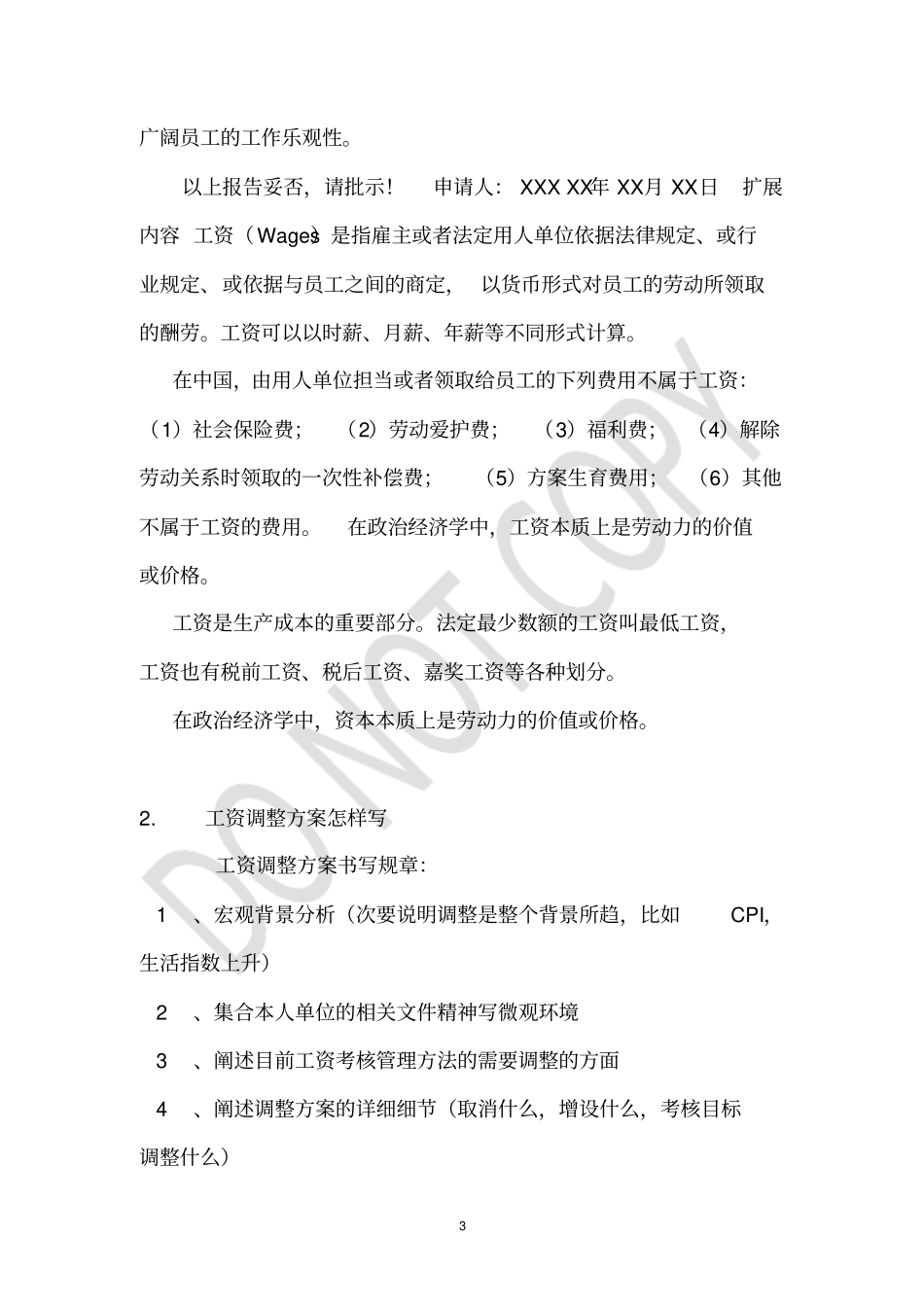 薪级工资调整情况说明_第3页