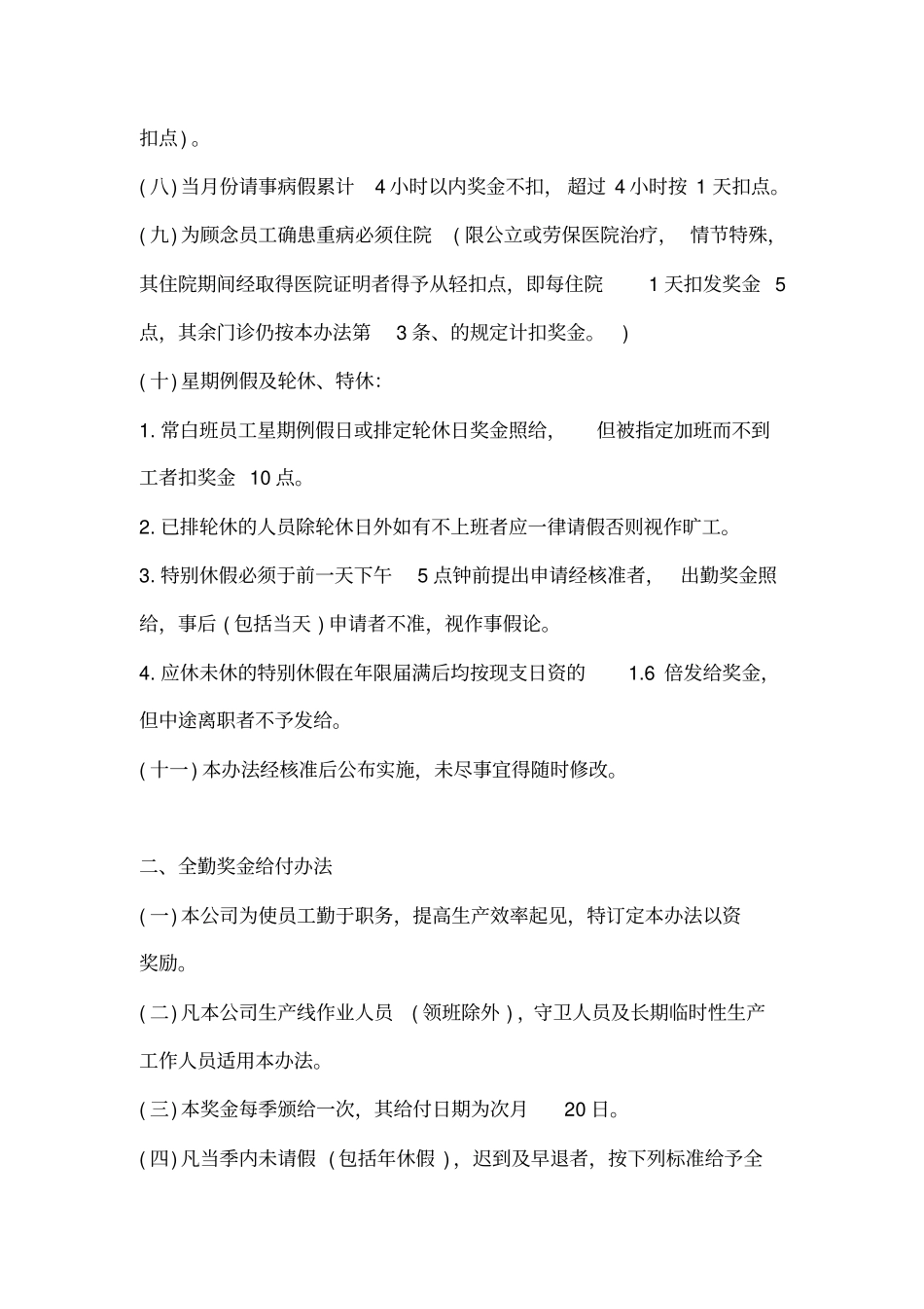 薪资、奖金及奖惩规范_第2页